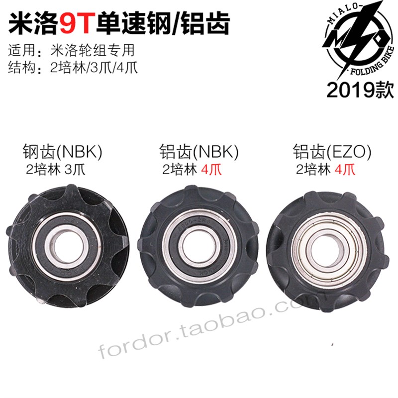 米洛14a寸16寸轮组M60L60L50单速齿折叠车轮组9T铝齿钢齿2培林飞