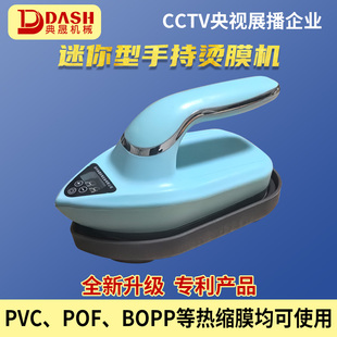 手持迷你烫膜机智能恒温小型礼盒烫膜机礼盒膜封膜机热转印烫印机