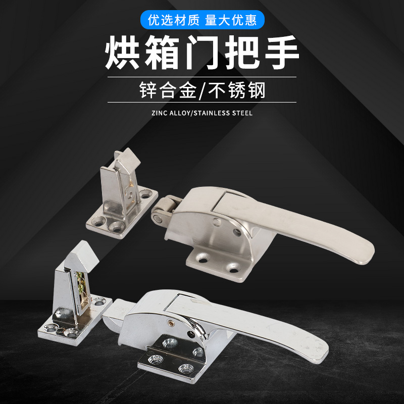 平面烘箱门锁 冰柜拉手 t传递窗可调节门扣蒸柜炉把手蒸箱烤箱配