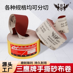 墙面植绒砂纸布金属干磨砂纸手撕砂纸卷木工金属打磨抛光砂布卷