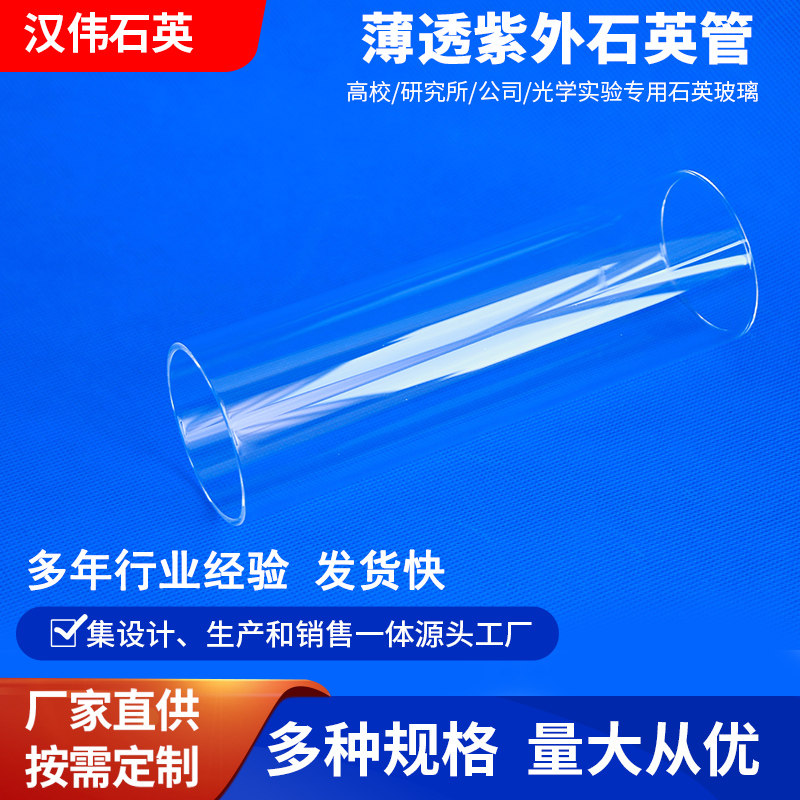 耐高温石英玻璃管厚壁石英管大口径试管I片棒管式炉石英舟石英仪