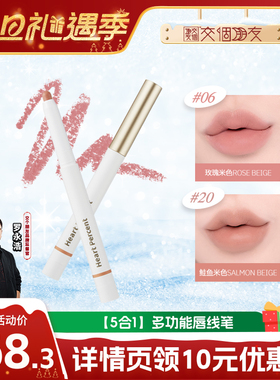 【交个朋友双旦礼遇季】HeartPercent佰份心田唇线笔唇笔口红