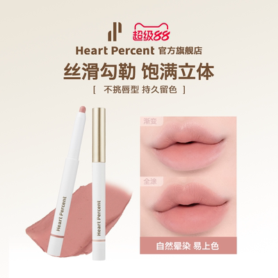 韩国HeartPercent佰份心田唇线笔
