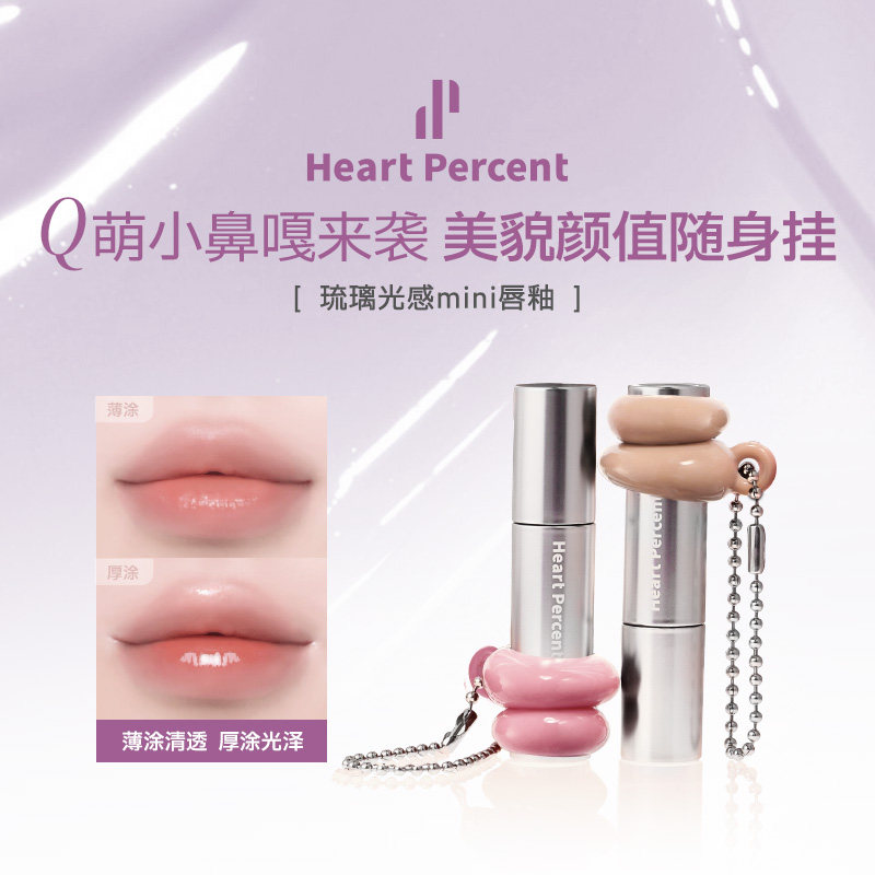 HeartPercent璃光感水光唇釉mini图片