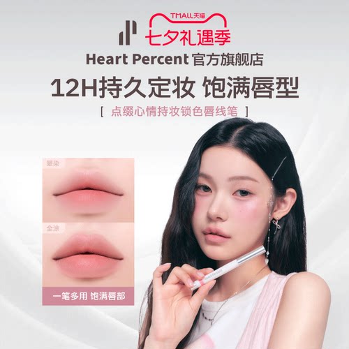韩国HeartPercent防水持妆唇线笔