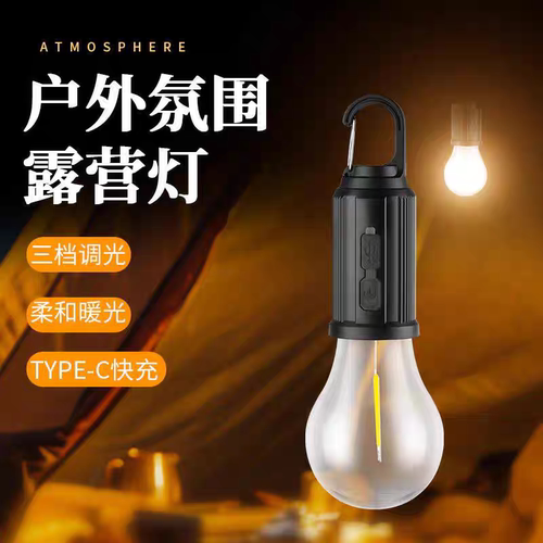 太阳能露营灯充电野营灯LED