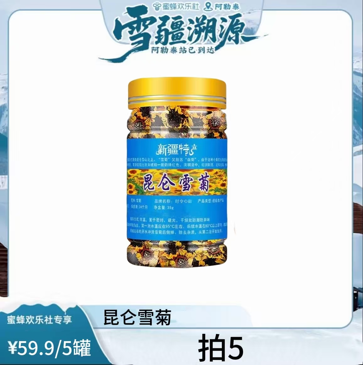 [蓓活堂] 新疆昆仑雪菊 新鲜采摘 35g/罐