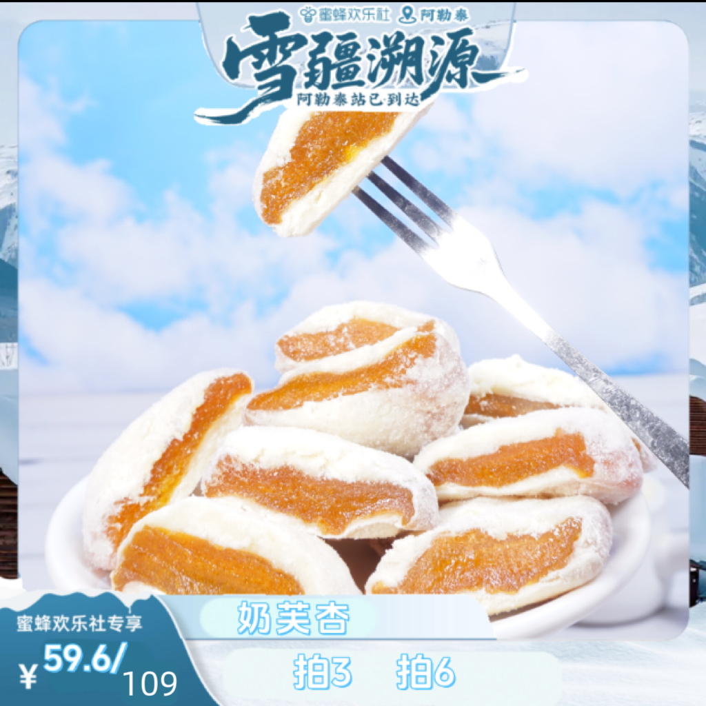 西域呼唤奶芙杏爆款奶芙杏干奶香软糯酸甜适中休闲零食居家健