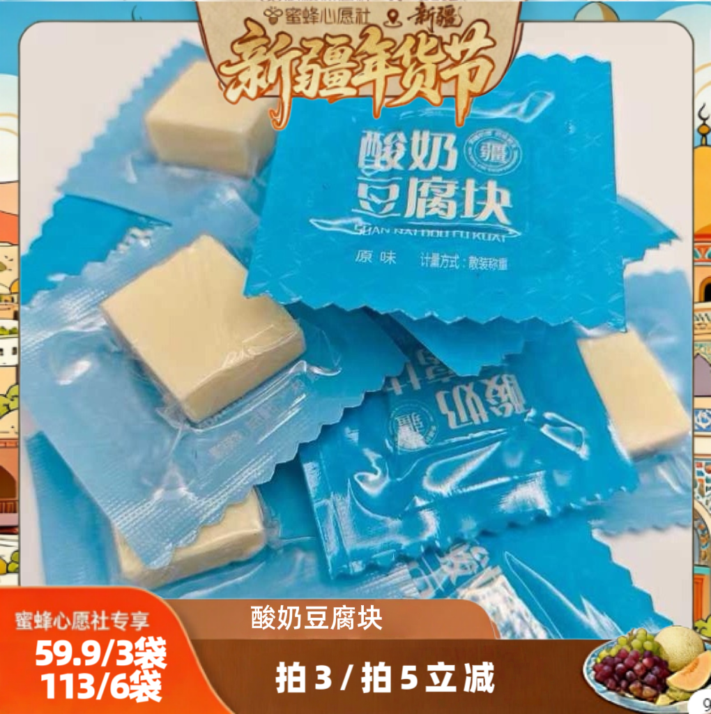 【新疆年货节】酸奶豆腐原味软糯酸甜好吃营养