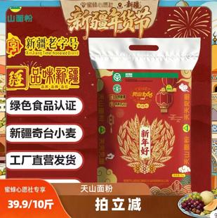 【新疆年货节】天山1966特精粉10斤装绿色食品无添加