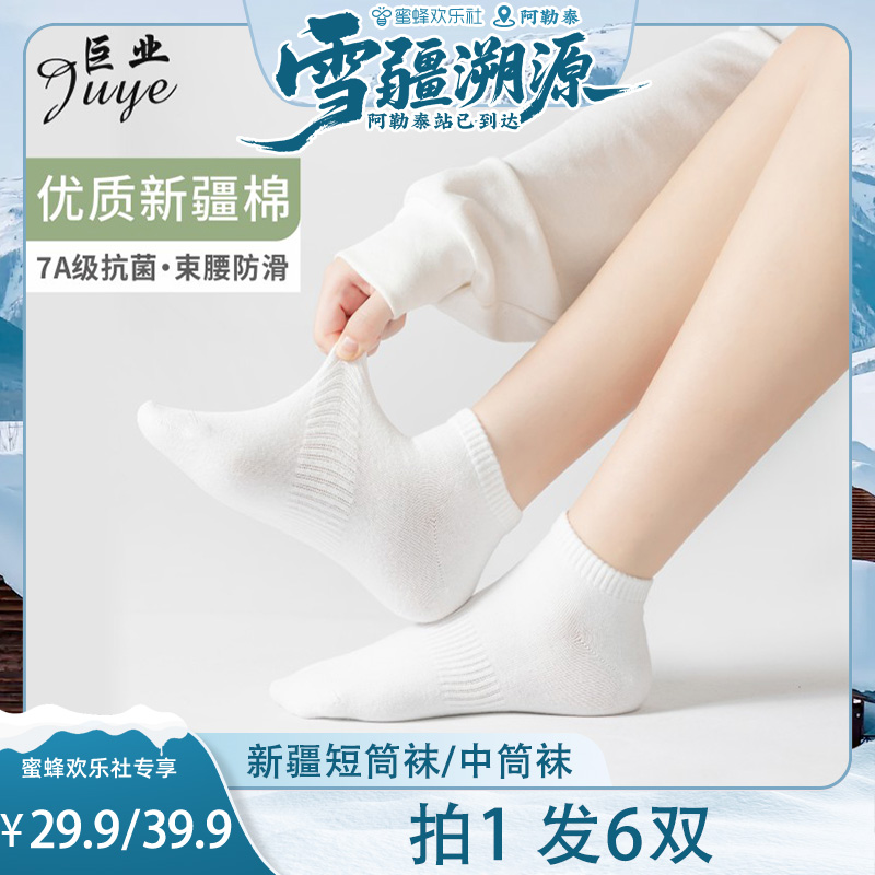 巨业抗菌四季男女同款短筒袜