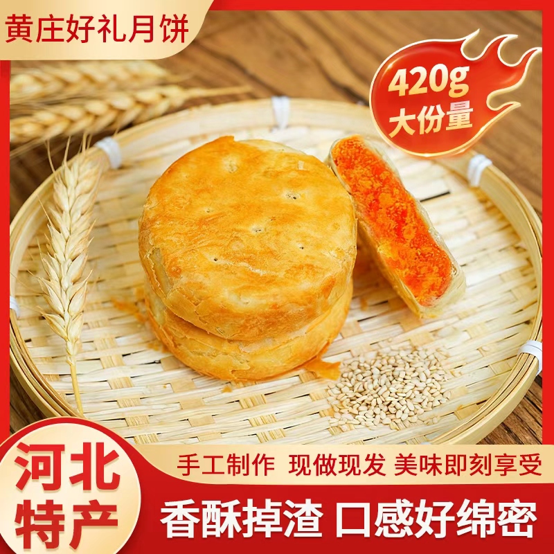 正品黄庄月饼特产咸蛋黄老式手工老字号山楂玫瑰酥饼椒盐五仁月饼