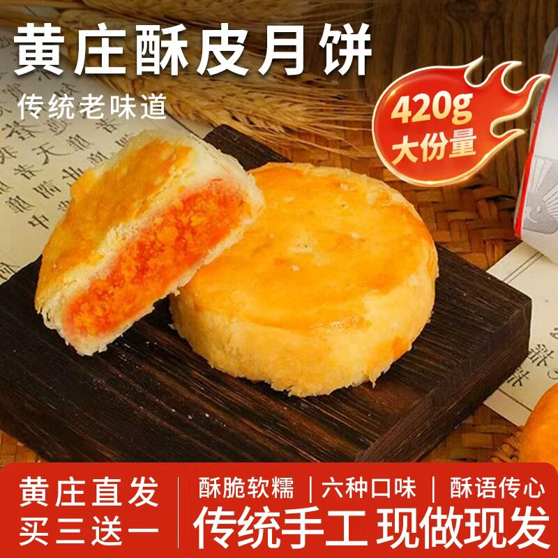 黄庄月饼老式手工酥饼咸蛋黄正品传统老字号散装420g美味五仁月饼