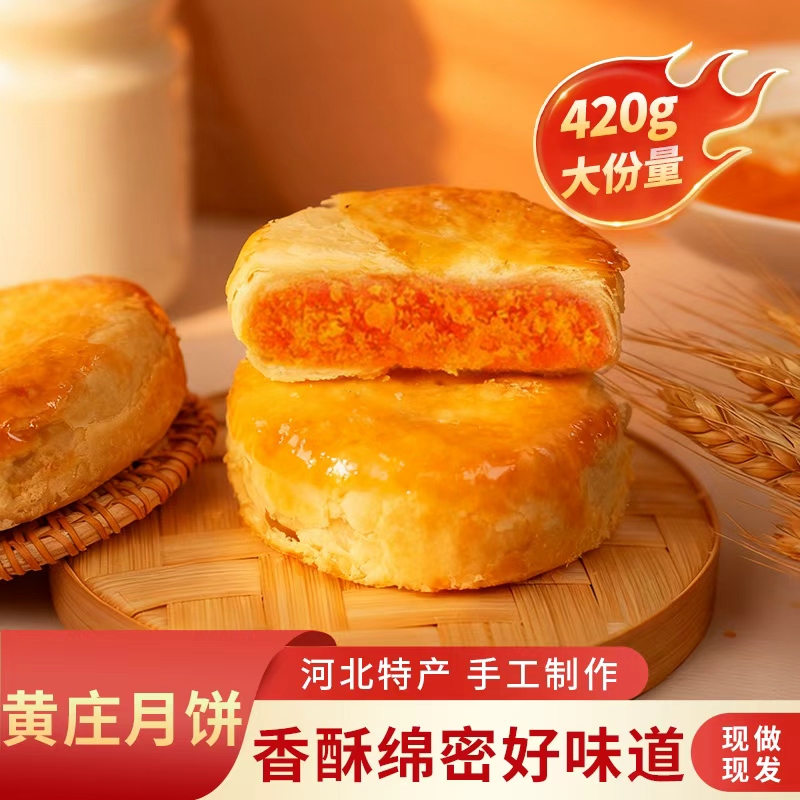 散装老式黄庄特产咸蛋黄苏式月饼传统蛋黄酥饼五仁月饼特产小零食