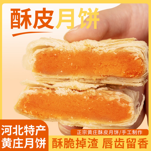 正宗黄庄月饼五仁咸蛋黄酥皮烧饼红豆板栗酥饼传统手工糕点解馋饼