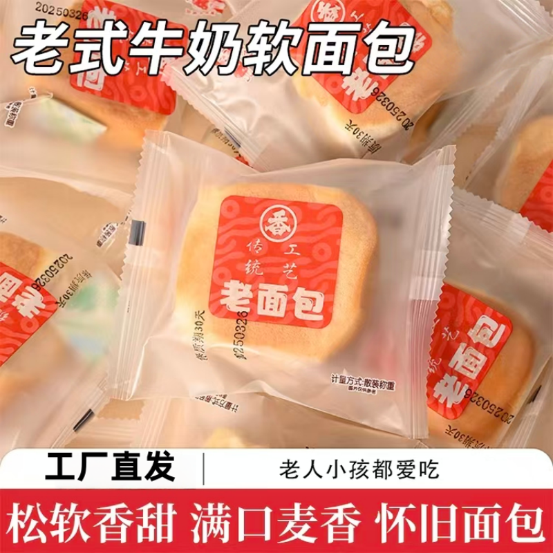 老式老面包细腻柔软经典怀旧口口满足享受打开你的味蕾软糯可口