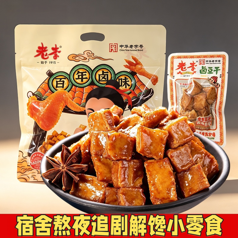 甄选新品卤豆干原味独立小包装开袋即食宿舍熬夜追剧小零食