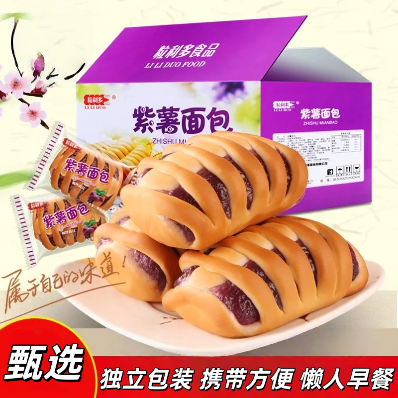 甄选粒利多紫薯夹心手撕小面包