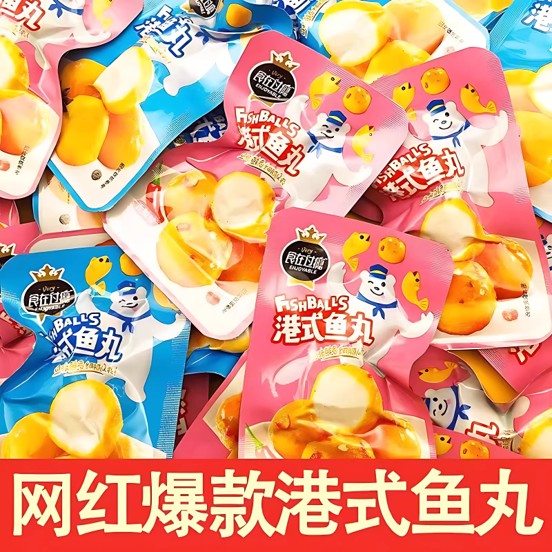港式香辣即食鱼蛋鱼丸零食