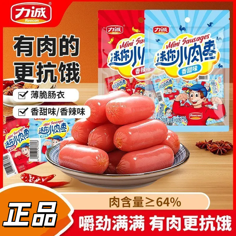 力诚小肉枣小香肠独立包装肉烤肠即食肉类火腿肠抗饿解馋休闲零食