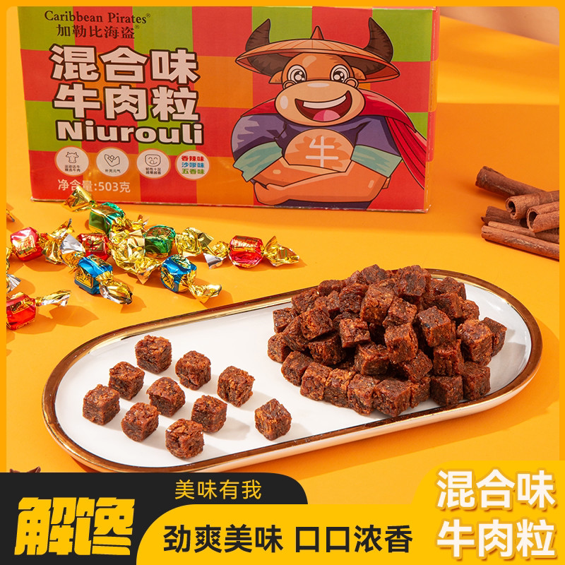 工厂直发独立装牛肉粒网红小零食