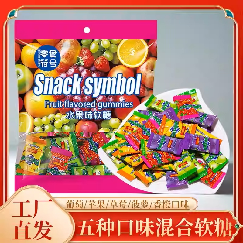 水果味软糖缤纷混装多口味休闲零食糖果奖励学生工厂直发正品便宜