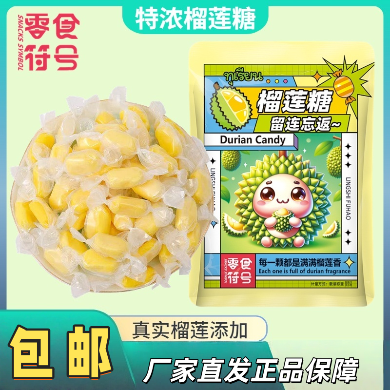 优选榴莲糖正品特浓软糖果味零食散装过年糖工厂直发解馋美味零食
