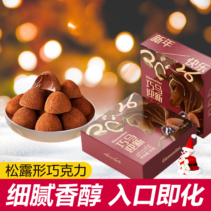 松露形巧克力网红爆款