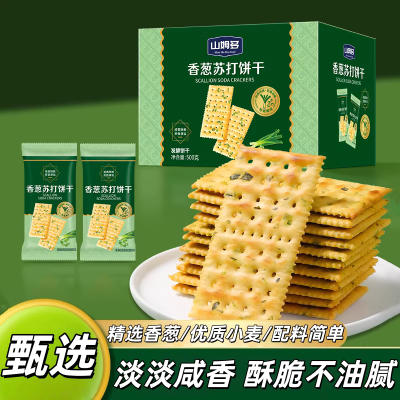 山姆多咸味香葱碱性苏打饼干