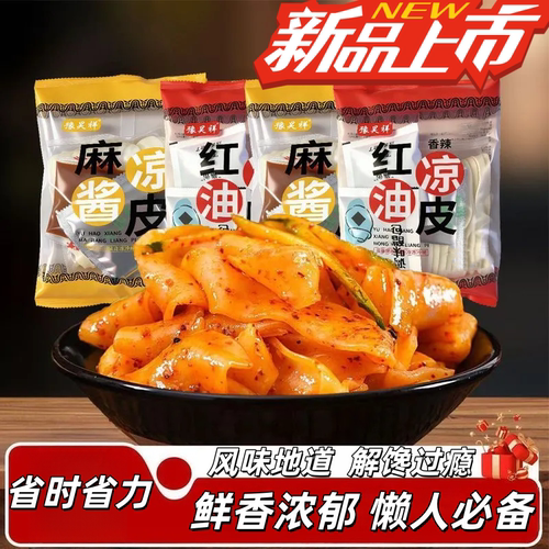 麦醉侠陕西风味红油麻酱凉皮