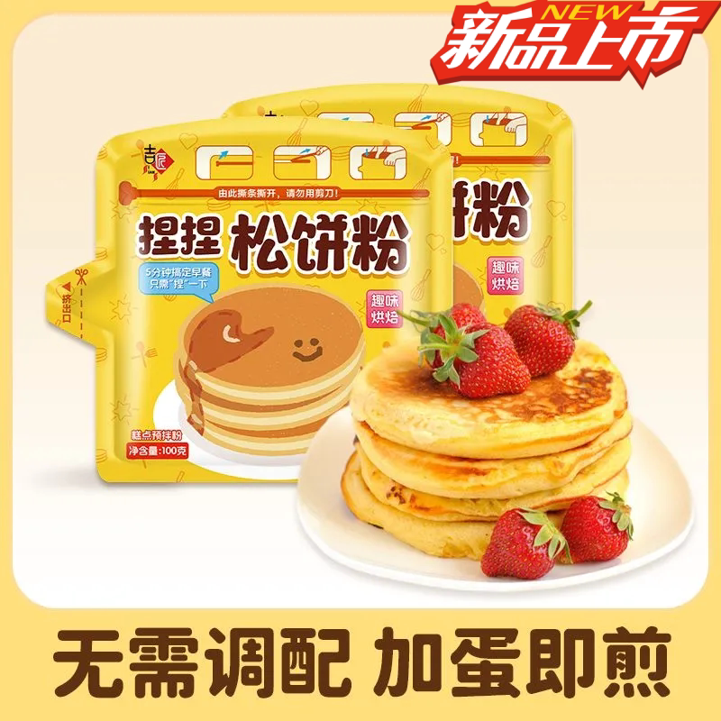 工厂直发DIY松饼华夫预拌粉