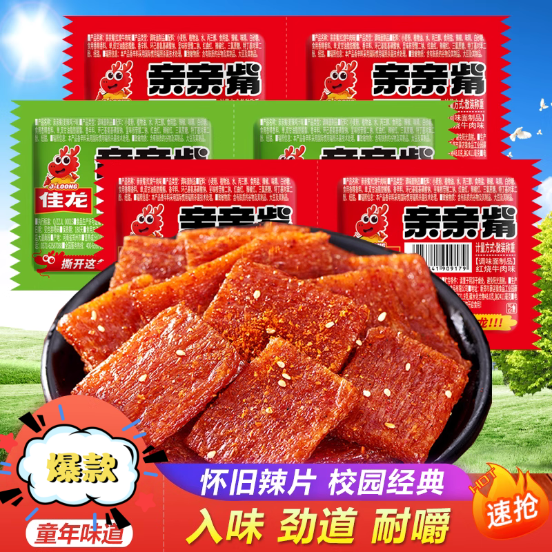 怀旧麻辣辣条面筋大礼包