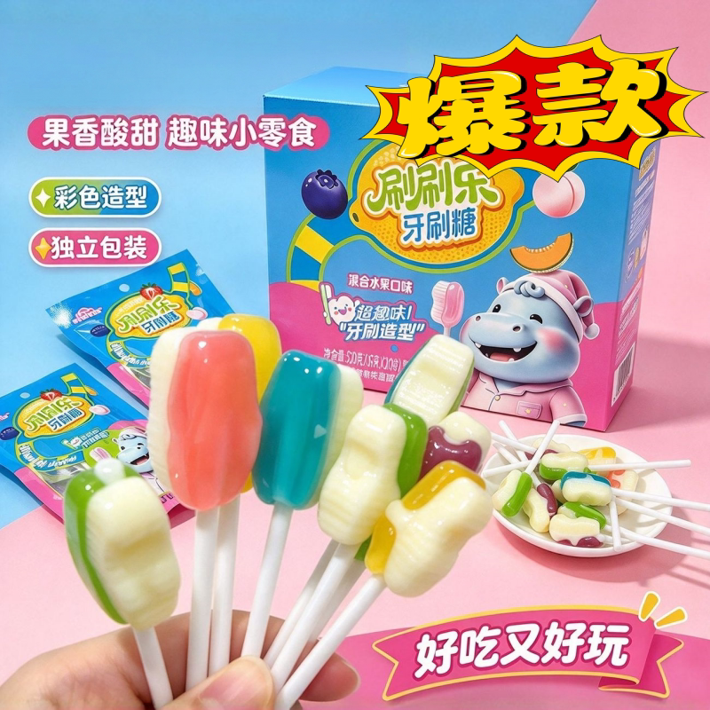 刷刷乐牙刷糖水果味独立装即食
