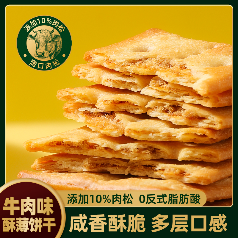 牛肉酱双层脆牛肉松夹心馅饼干