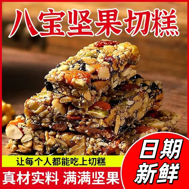 新疆风味手工切糕坚果葡萄干