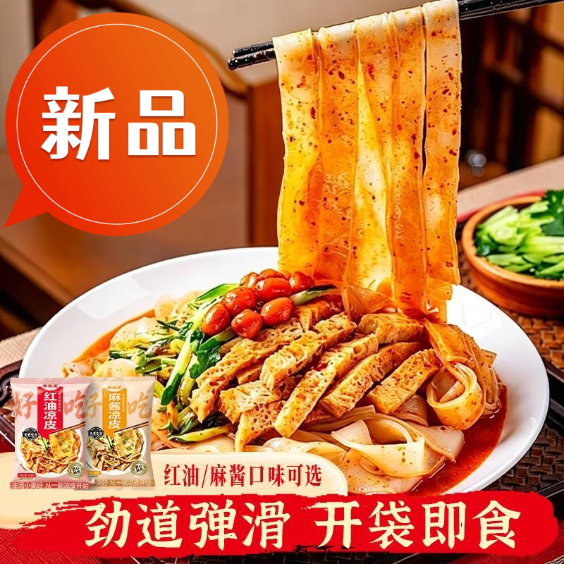 郑溪里即食红油麻酱凉皮