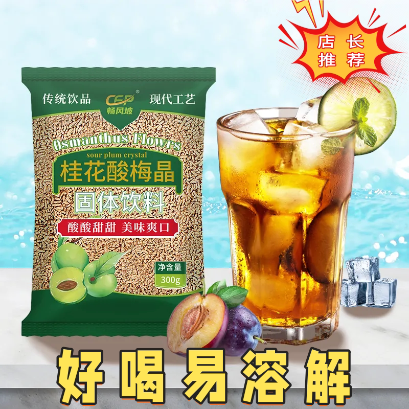 桂花酸梅汤夏季解渴饮料