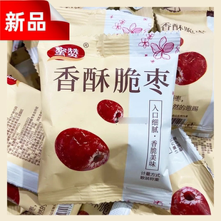 蜜赞脆枣小包装无核灰枣酥脆香酥去核红枣干枣嘎嘣脆零食新疆风味