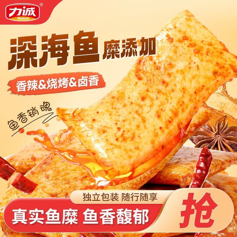 力诚深海鱼豆腐豆干即食辣味零食