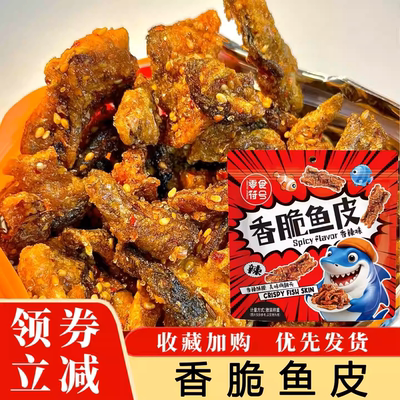 零食符号香辣鱼皮即食蜜汁香辣鳕鱼皮网红零食办公室追剧休闲零食