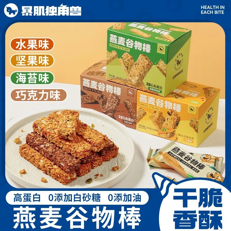 蛋白棒代餐能量燕麦谷物棒饼干