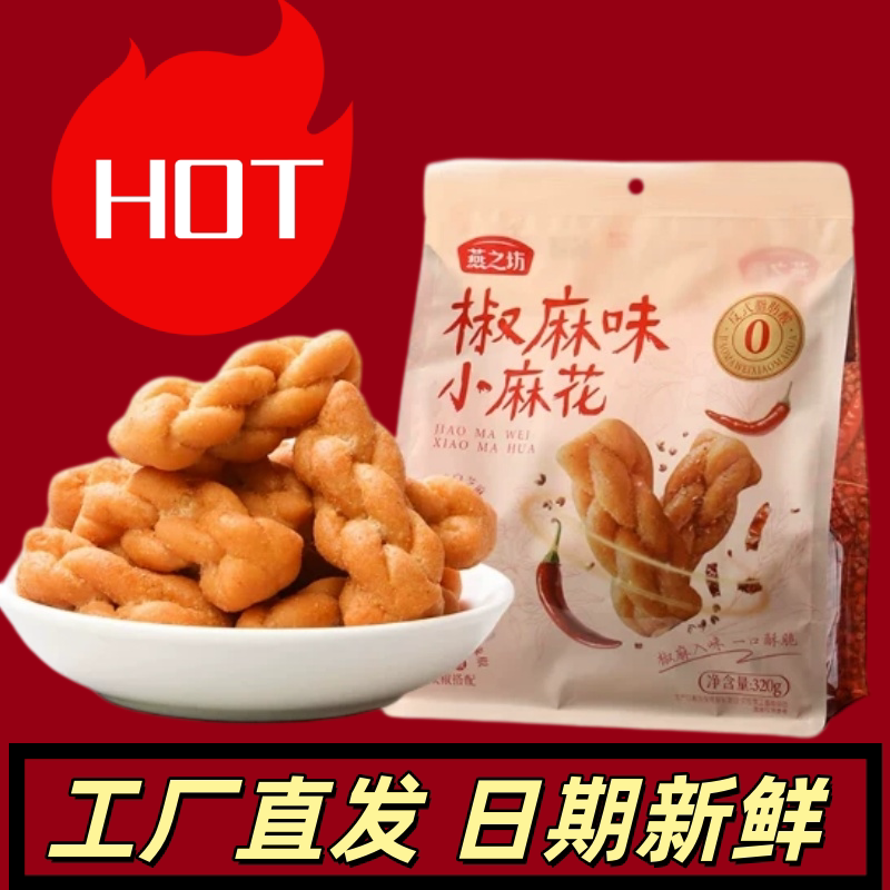 红糖蜂蜜小麻花开袋即食酥脆