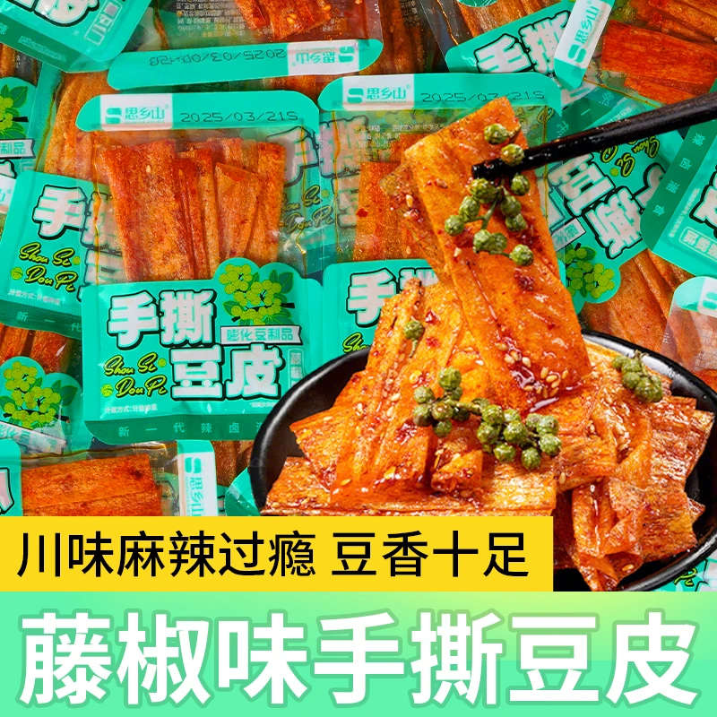 藤椒味手撕豆皮豆干豆片豆制品香辣辣条辣片豆卷辣味零食休闲食品