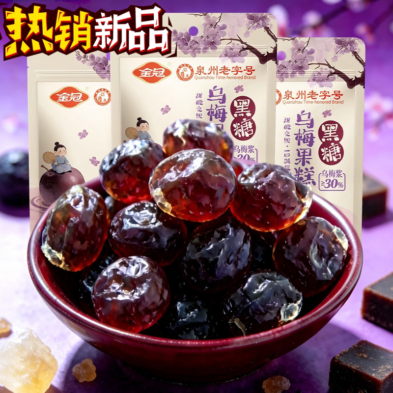 黑糖乌梅果糕酸甜软糖独立装