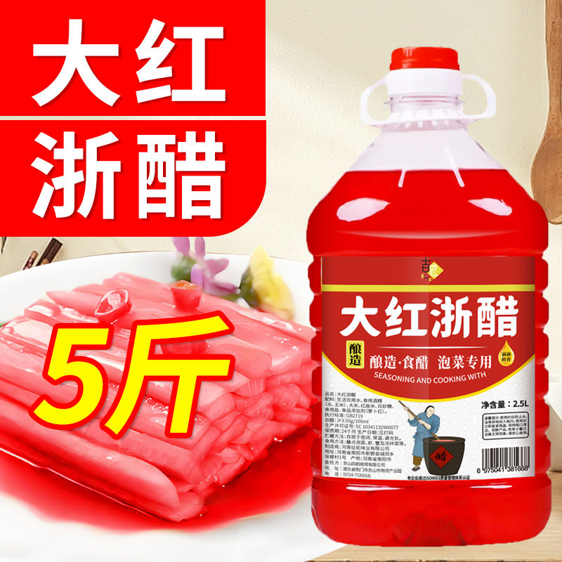 食用大红浙醋商用大桶红醋