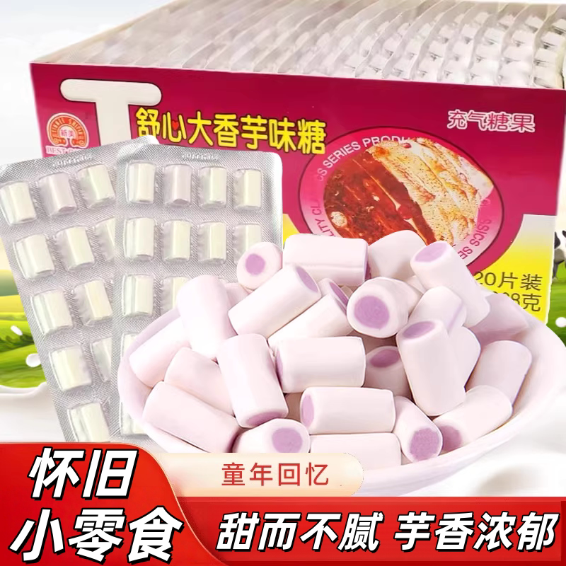 怀旧香芋夹心软糖8090后童年
