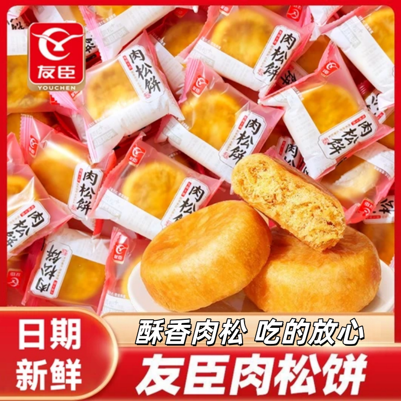 友臣肉松饼整箱正品营养早餐