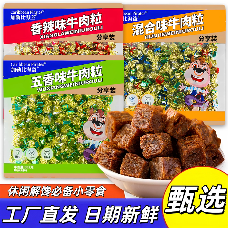 加勒比海盗五香辣条牛肉干