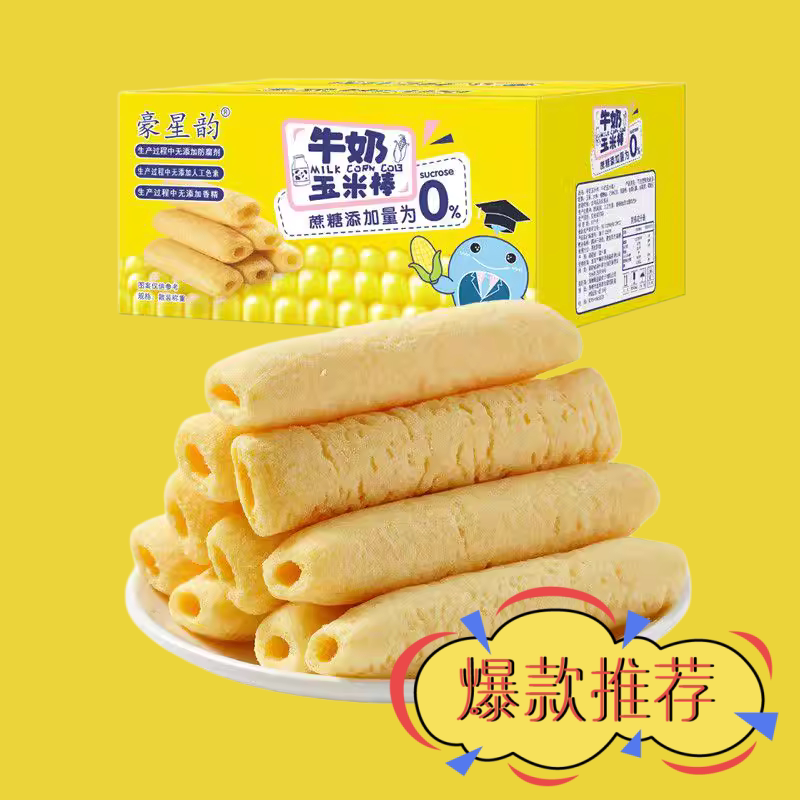 工厂直发牛奶玉米棒儿童磨牙棒