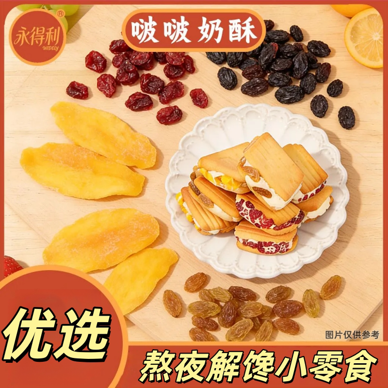新鲜蔓越莓奶酥牛轧夹心饼干